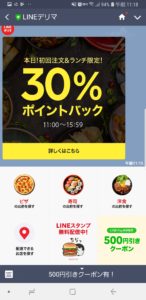 お得なスマート決済『LINE Pay』