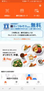 お得なスマート決済『Origami』