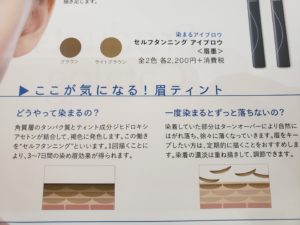 染まるアイブロウ「セルフタンニング　アイブロウ」