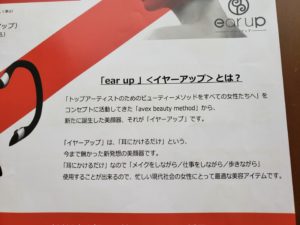 耳にかけるだけの美顔器『ear up』
