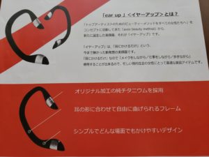 耳にかけるだけの美顔器『ear up』