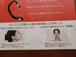 耳にかけるだけの美顔器『ear up』