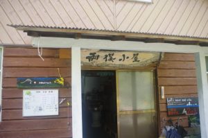 南アルプスの楽園『両俣小屋と星美知子』