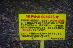 南アルプス深南部『鹿ノ平から不動岳』