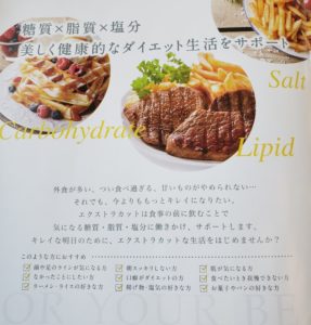 食べなかったことにする？『エクストラカット』