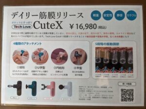 「Tech Love CuteX」日常生活で同じ姿勢を続けていると筋膜が癒着してしまい、 「筋肉の硬化」「代謝の低下」「筋力の低下」 「脂肪の蓄積」「セルライトの増加」など、 負のスパイラルが起きてしまいます。 「Tech Love CuteX」で、 筋膜リリースすることで、疲労回復や怪我の予防、むくみの改善にも効果的です。